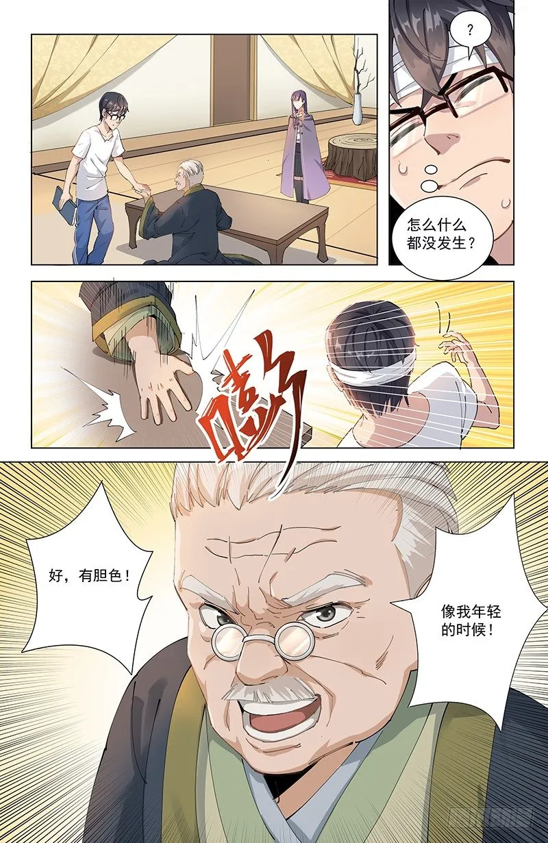 10饮炭令 第3页