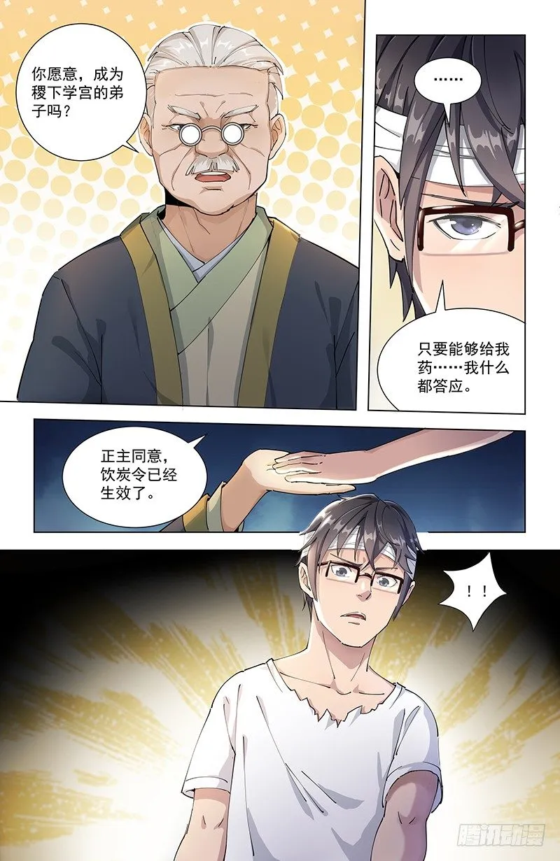 10饮炭令 第6页
