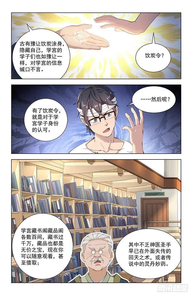 10饮炭令 第7页
