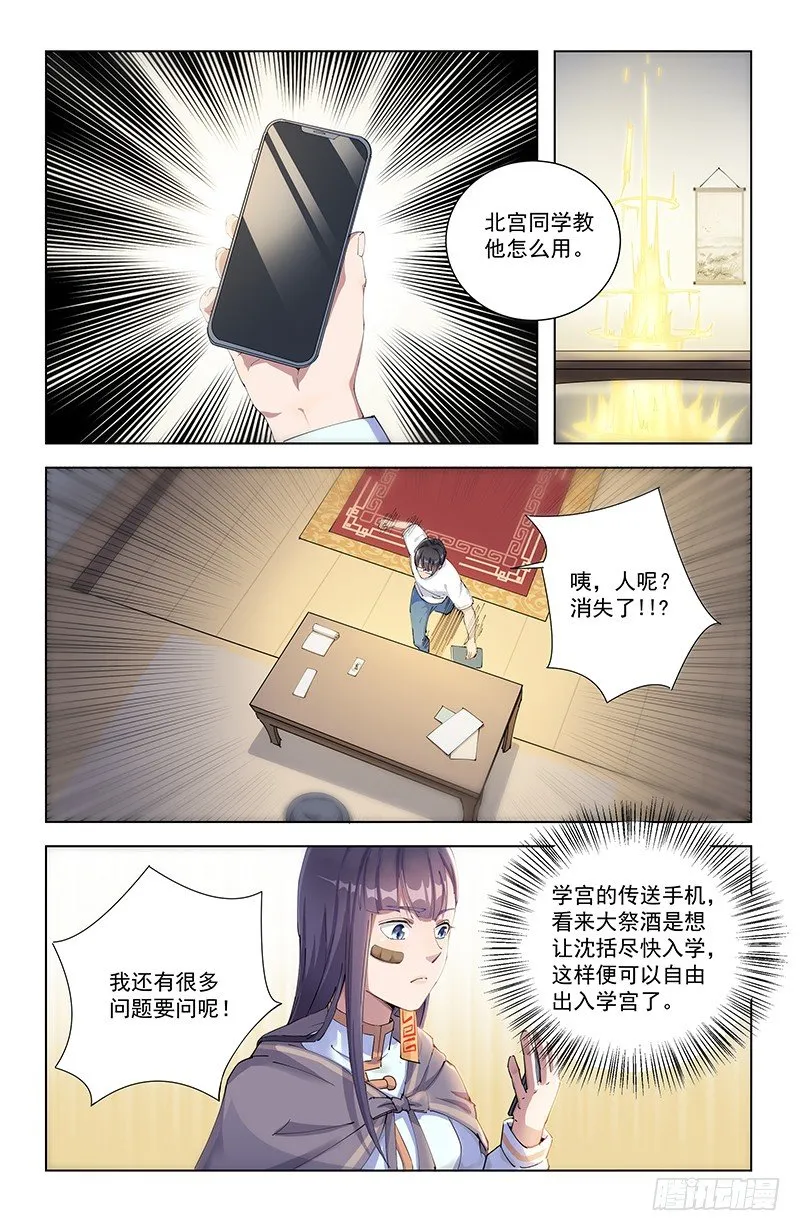 10饮炭令 第10页