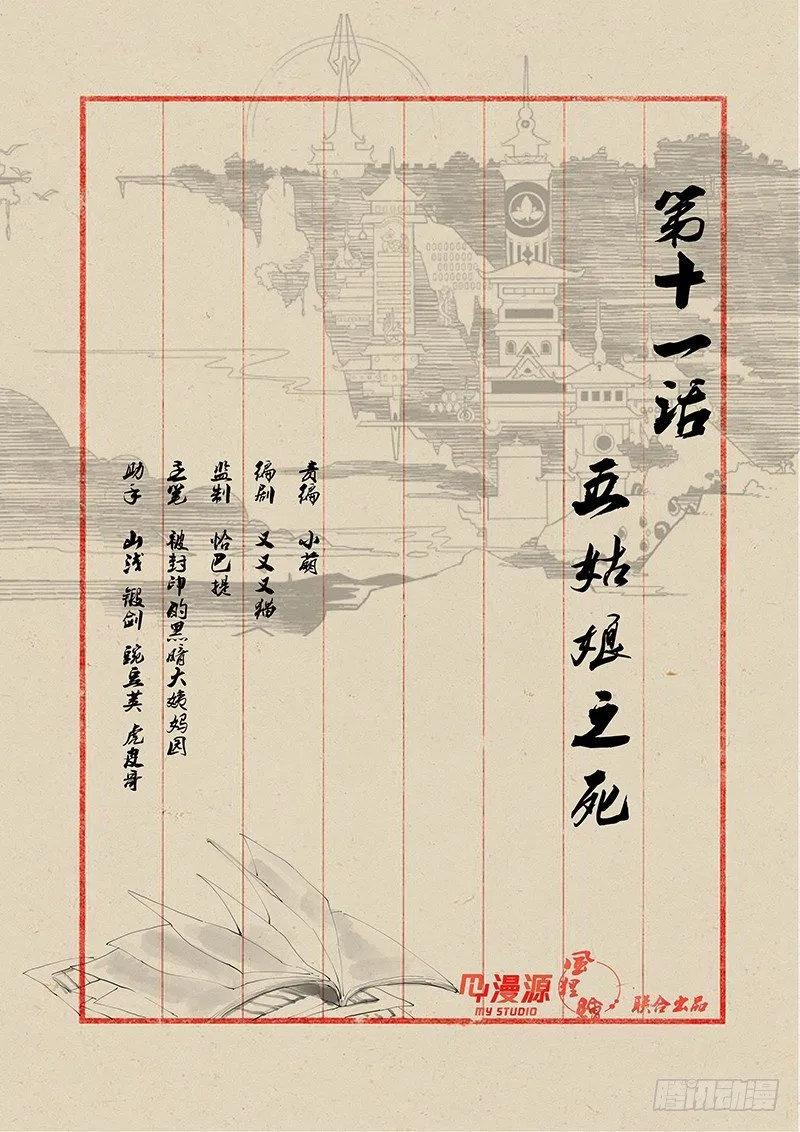 11五姑娘之死 第1页