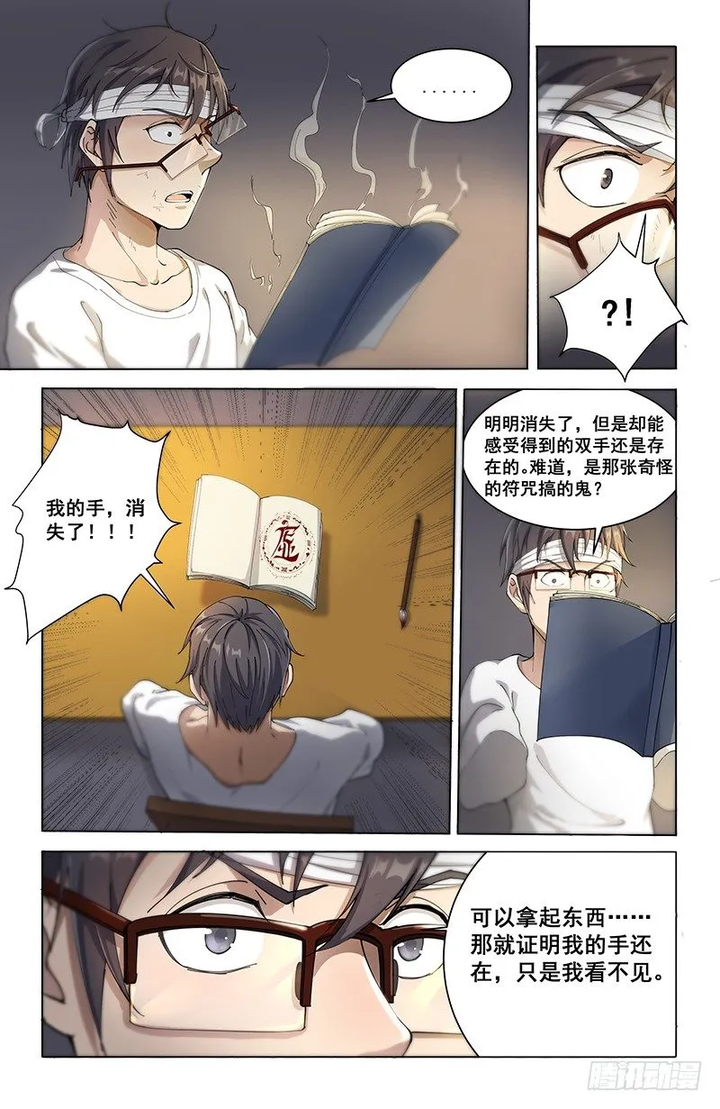 11五姑娘之死 第8页