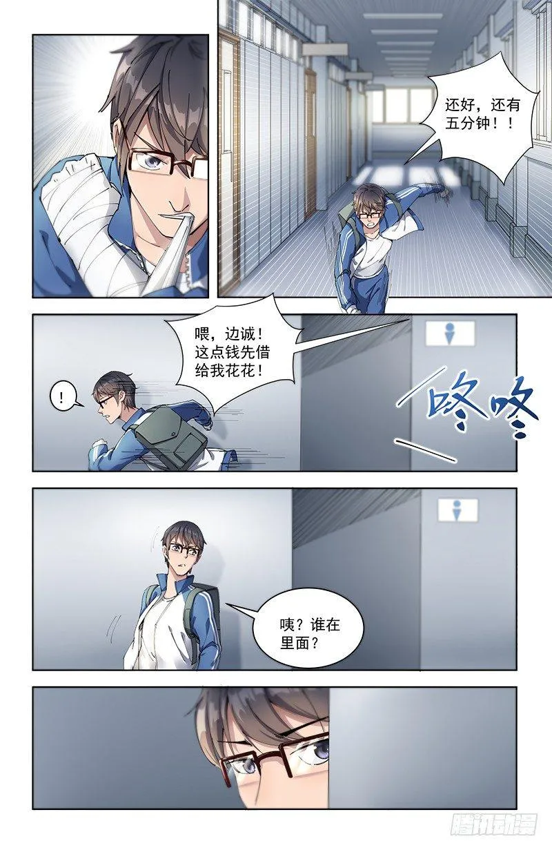 12全员恶人 第4页