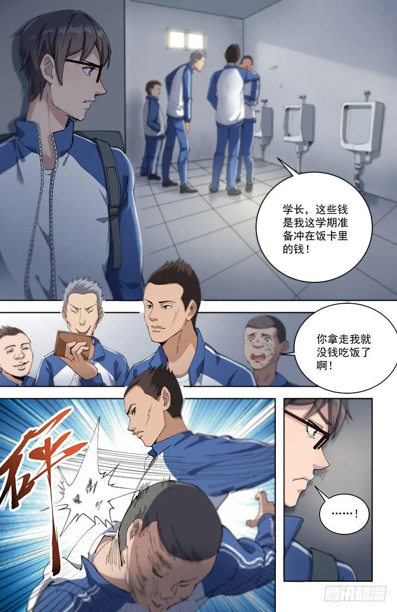12全员恶人 第5页