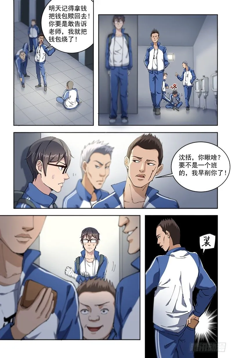 12全员恶人 第6页