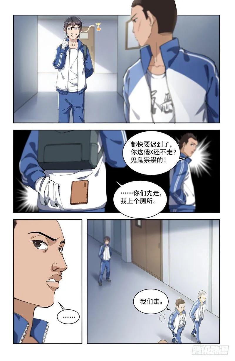 12全员恶人 第8页