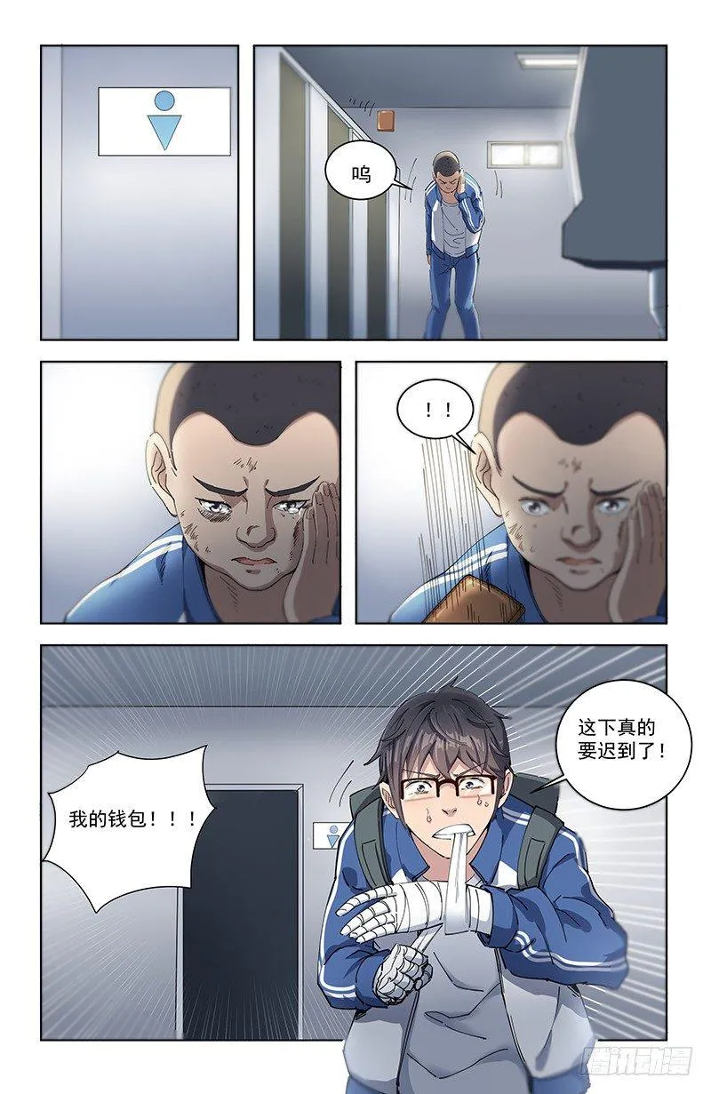 12全员恶人 第9页