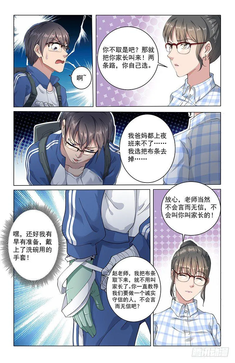 12全员恶人 第14页