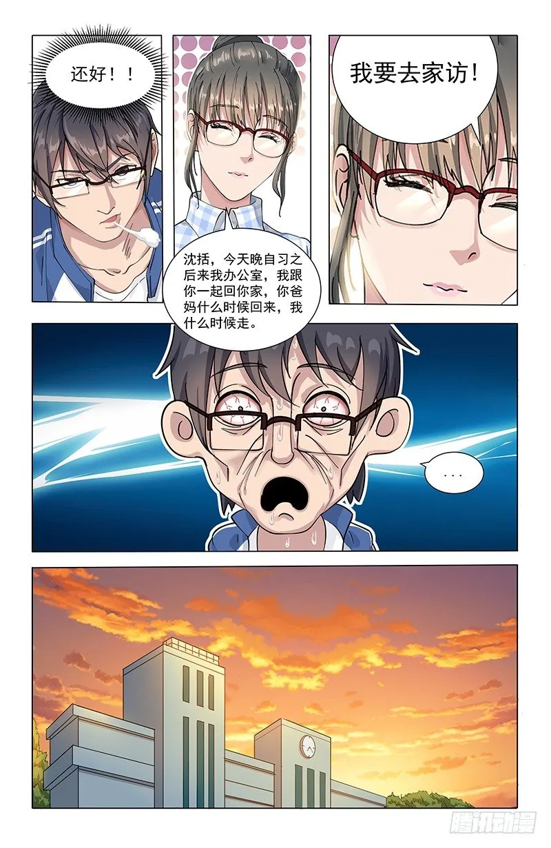 12全员恶人 第15页