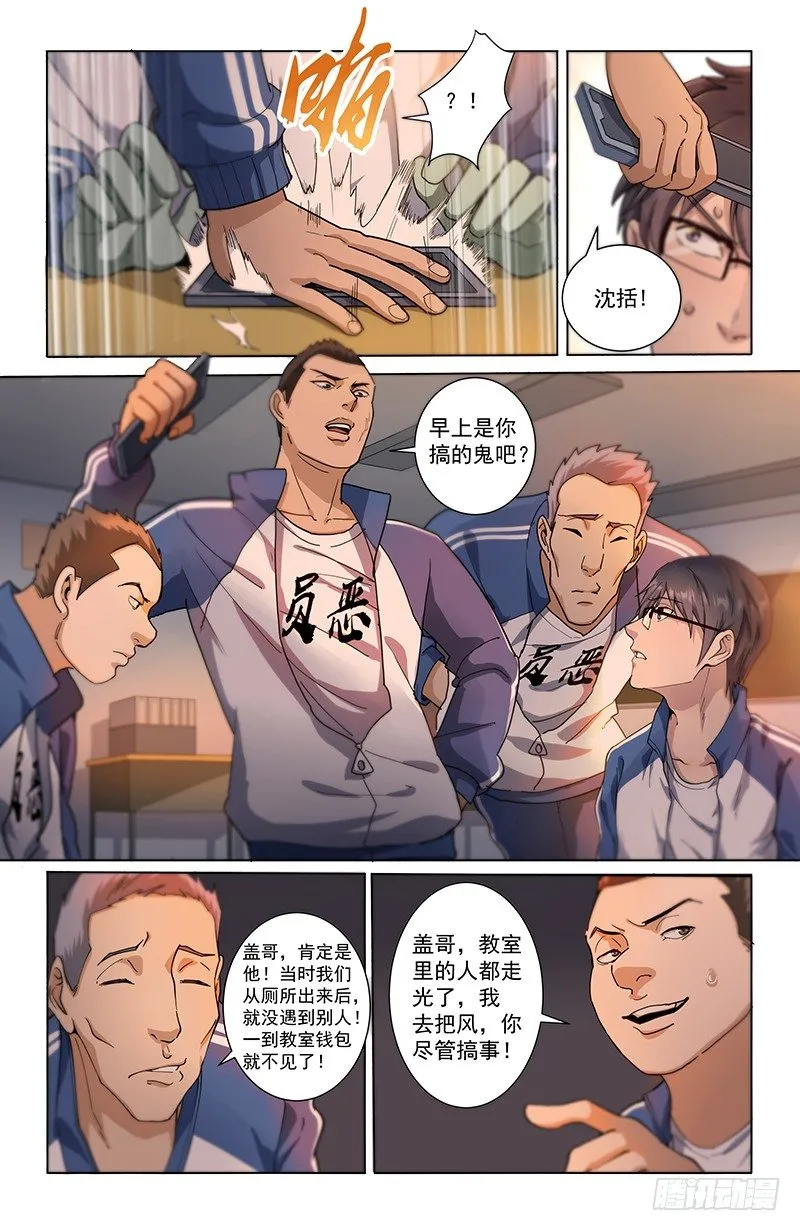 12全员恶人 第17页