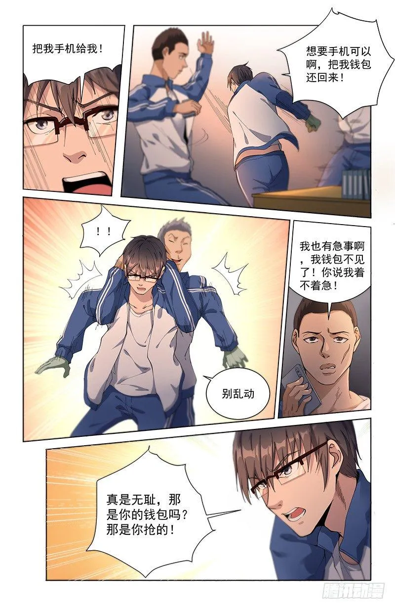 12全员恶人 第18页