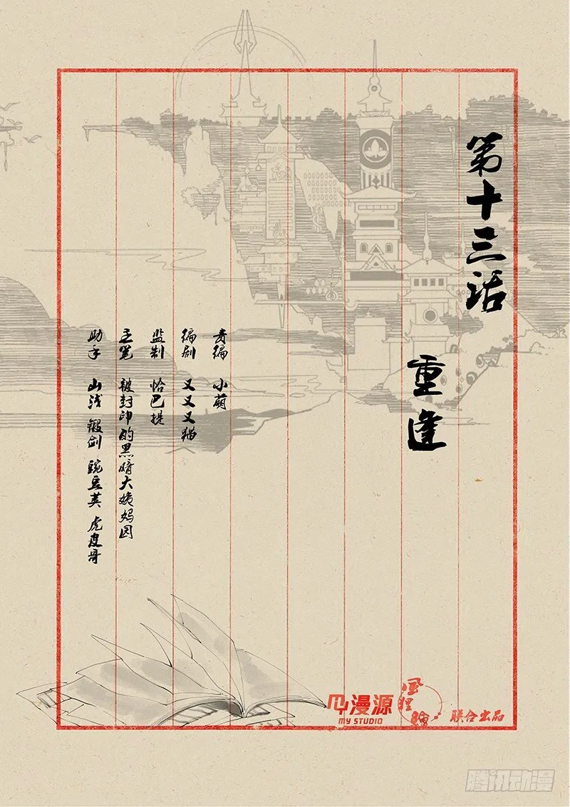 13重逢 第1页