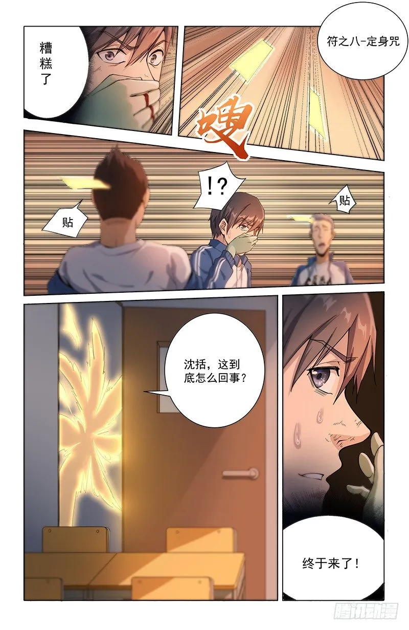 13重逢 第6页