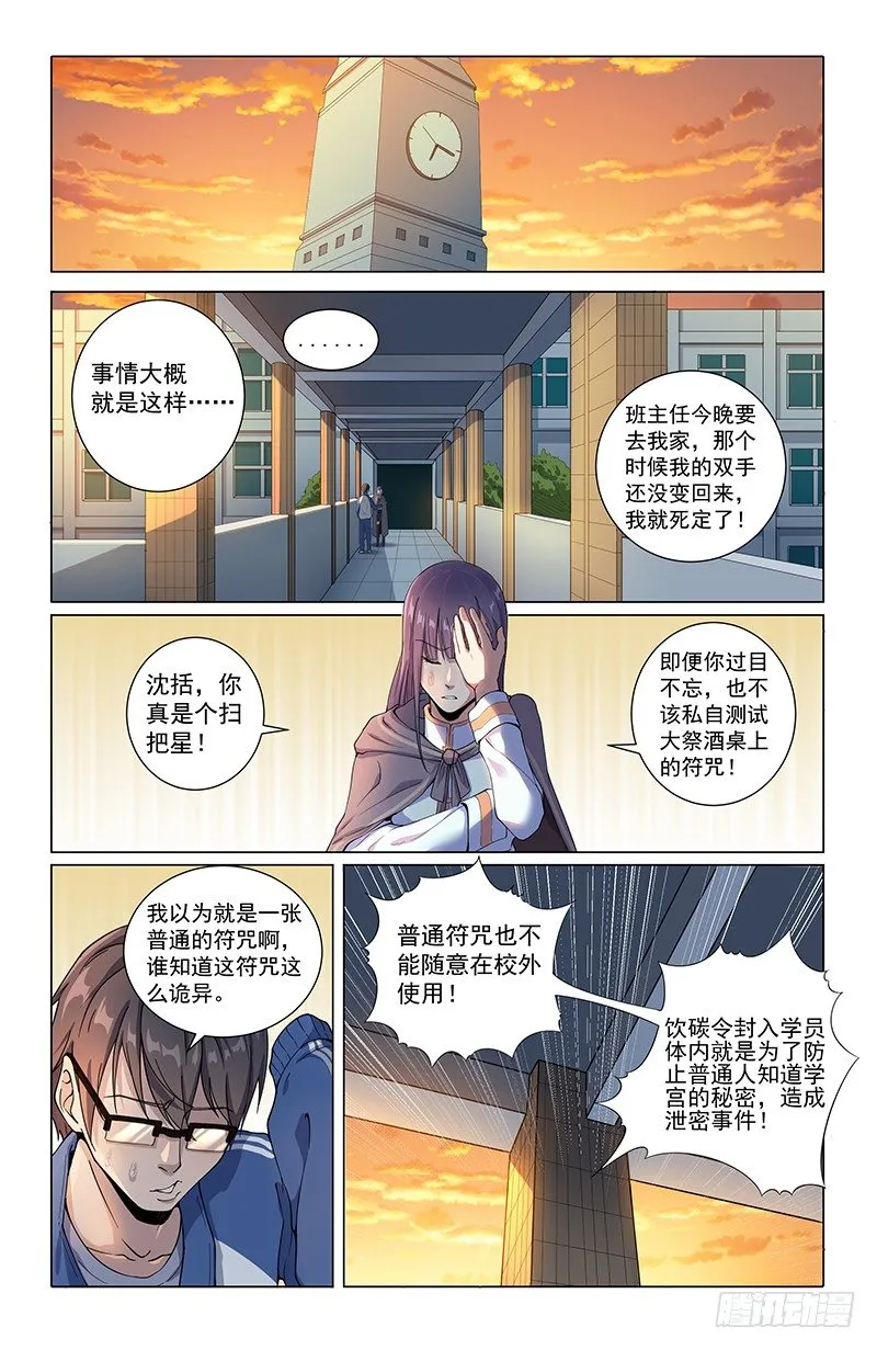 13重逢 第8页