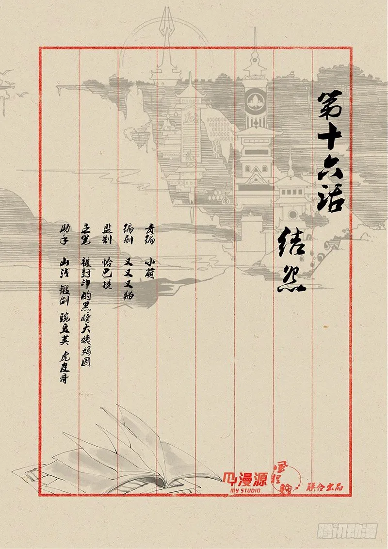 16结怨 第1页