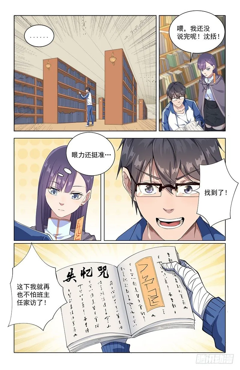 16结怨 第12页