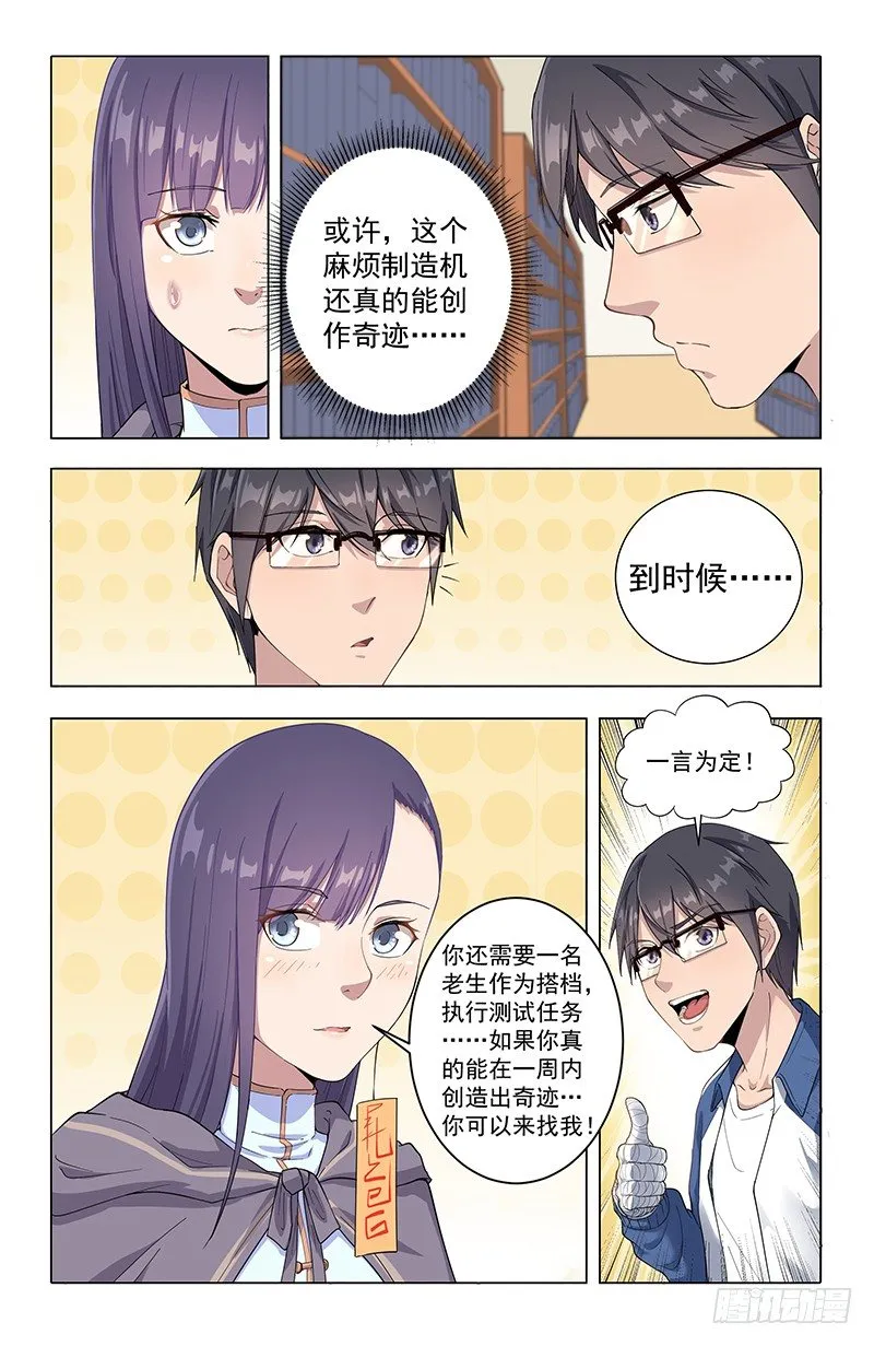 16结怨 第14页