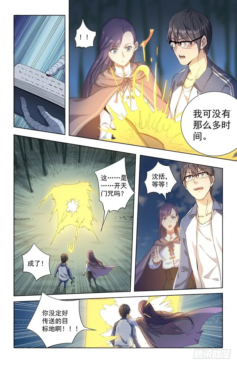 17奇妙传送 第3页