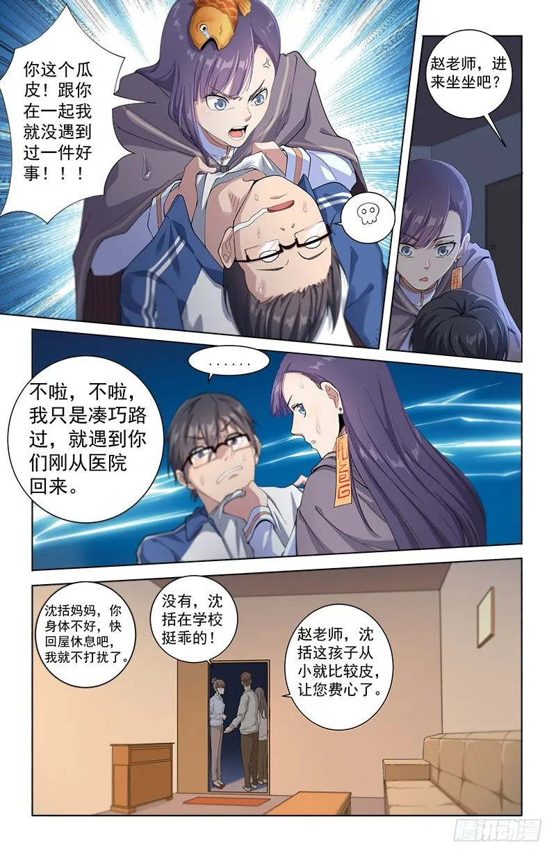 17奇妙传送 第7页
