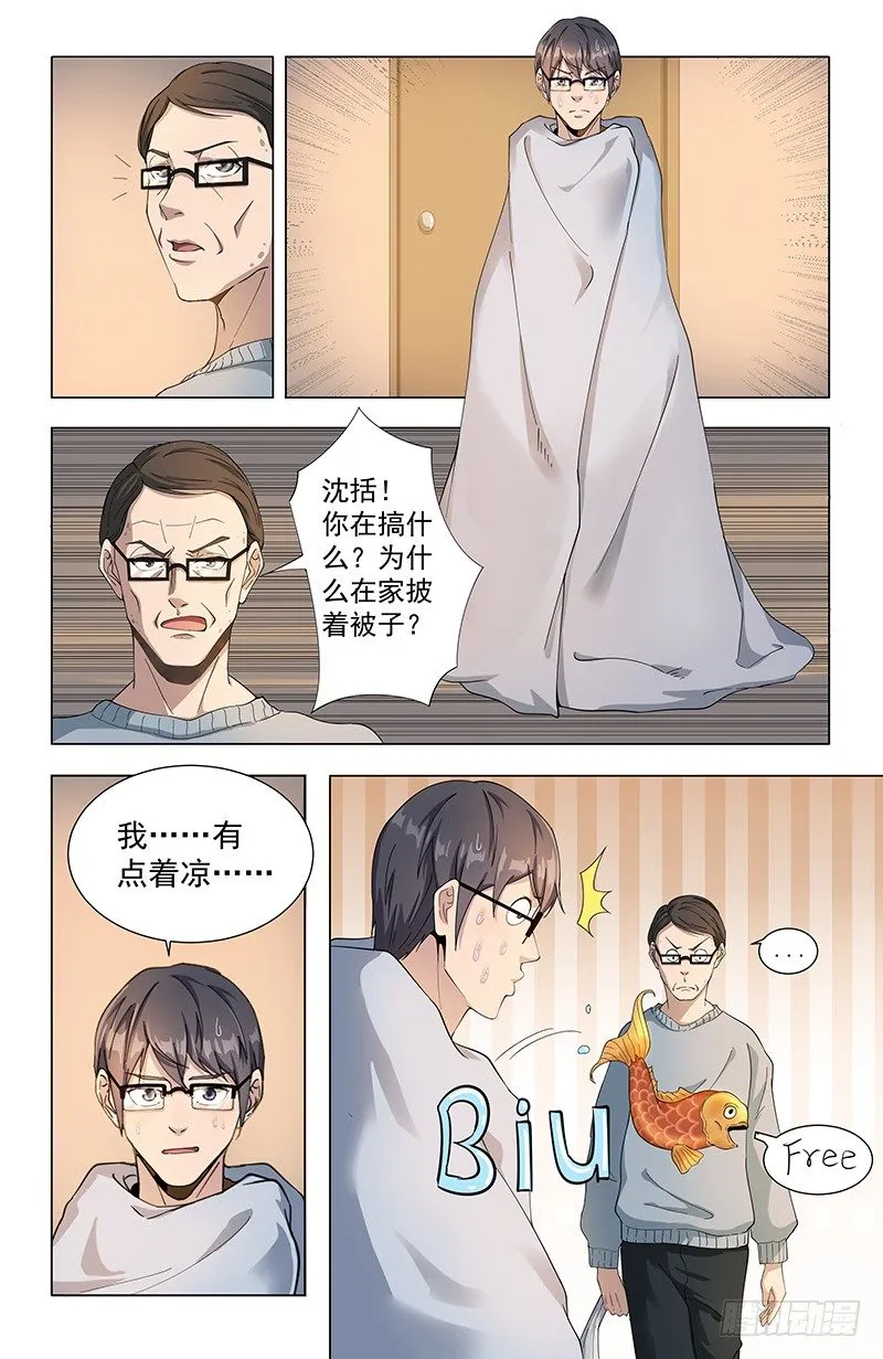17奇妙传送 第8页