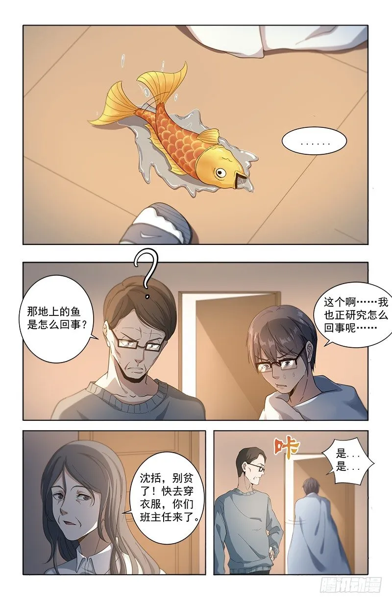 17奇妙传送 第9页