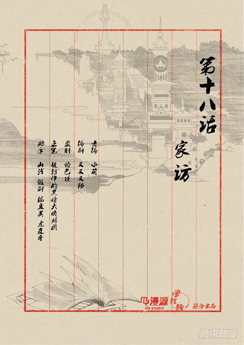 18家访 第1页