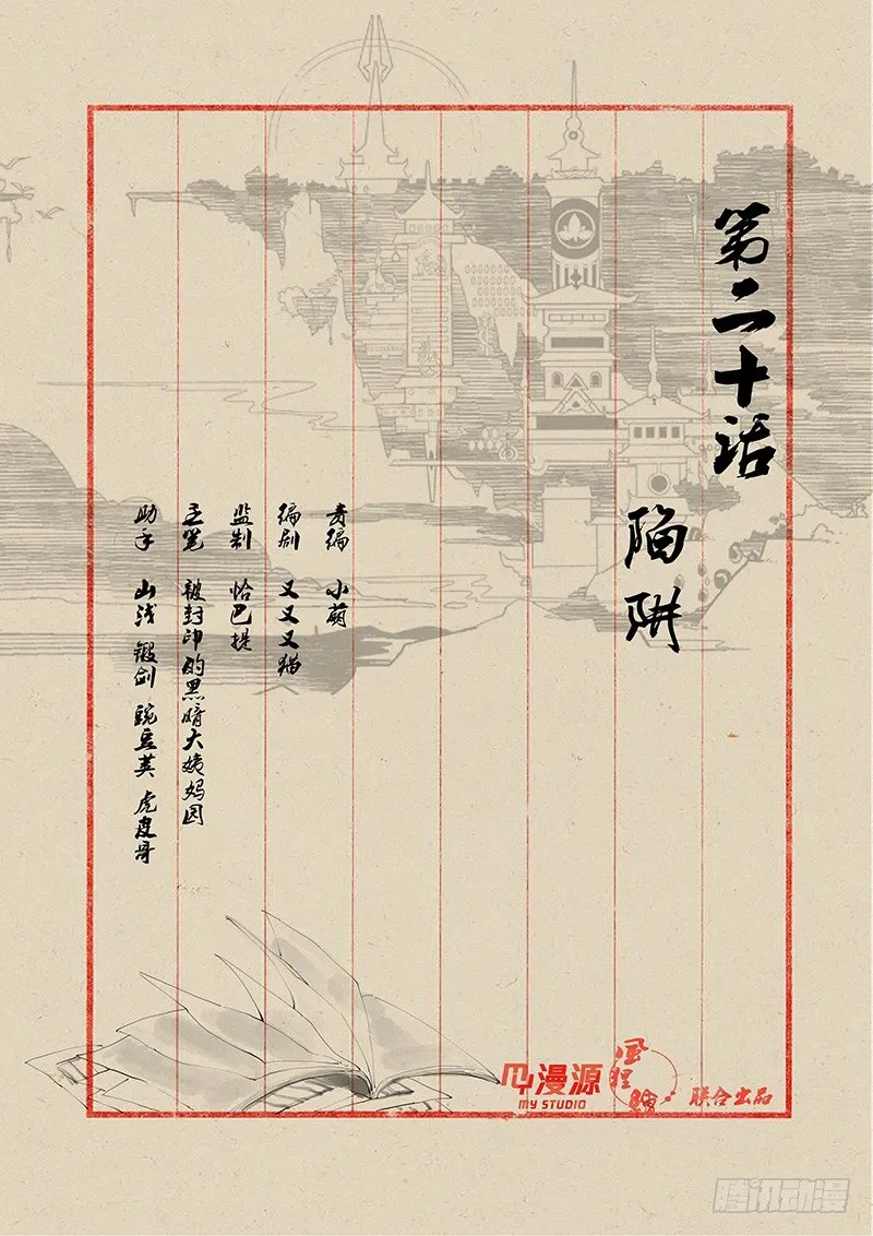 20陷阱 第1页