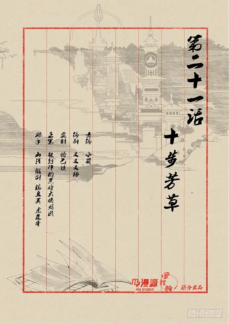 21十步芳草 第1页