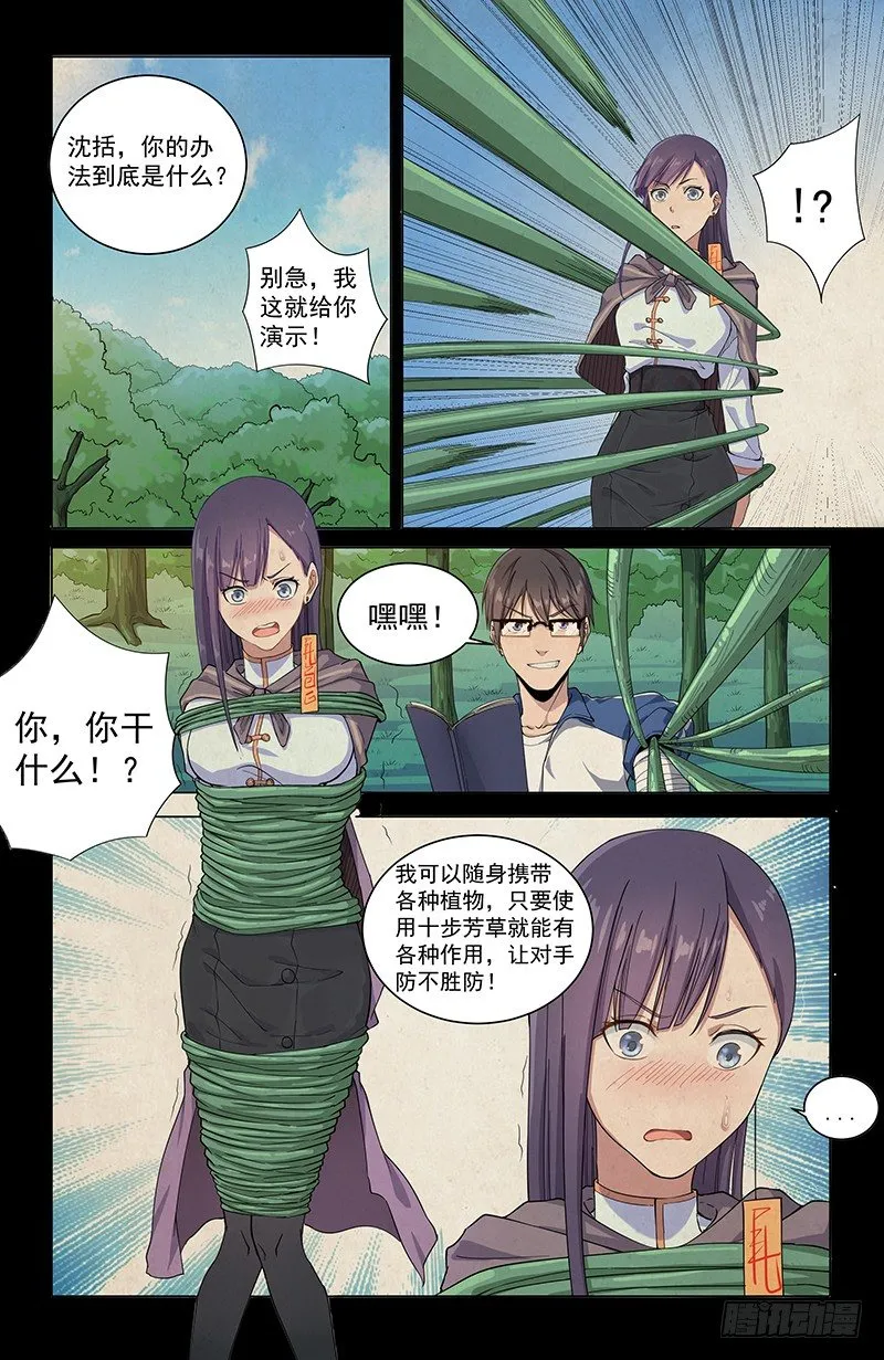 21十步芳草 第3页