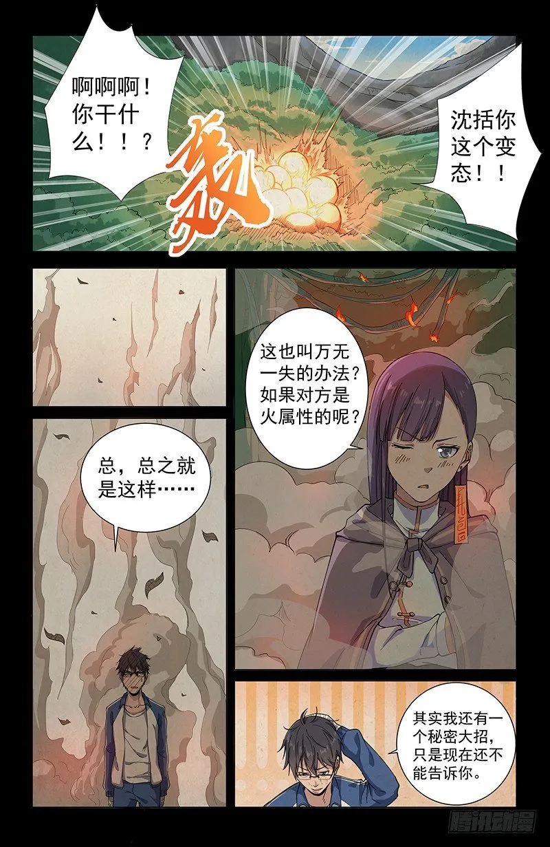 21十步芳草 第5页