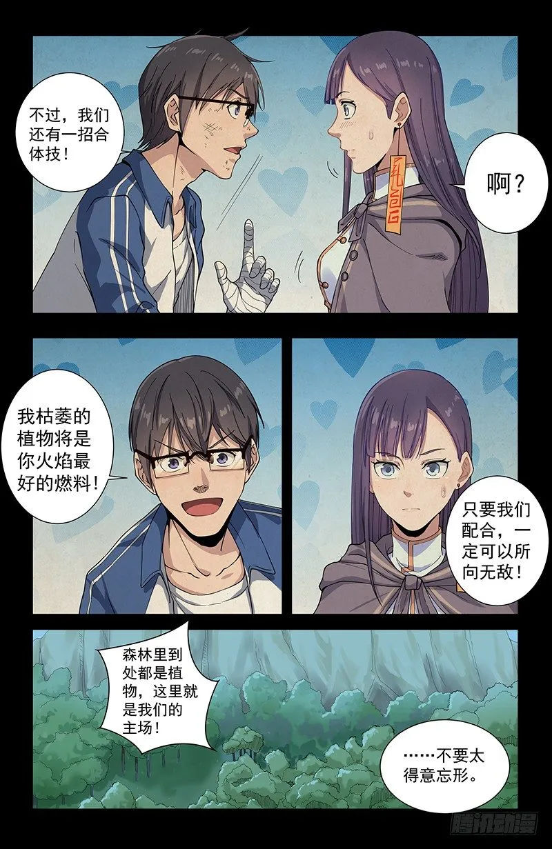 21十步芳草 第6页