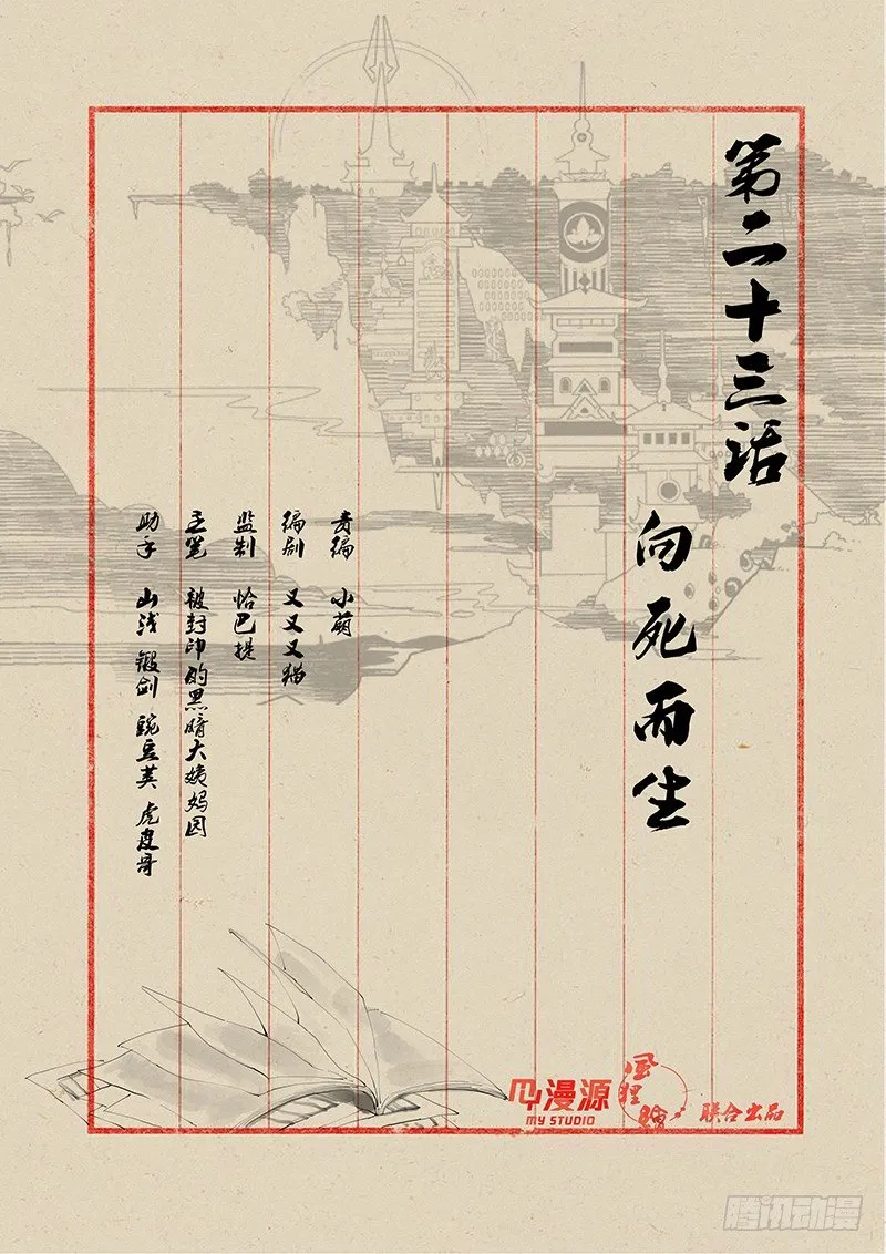 23向死而生 第1页