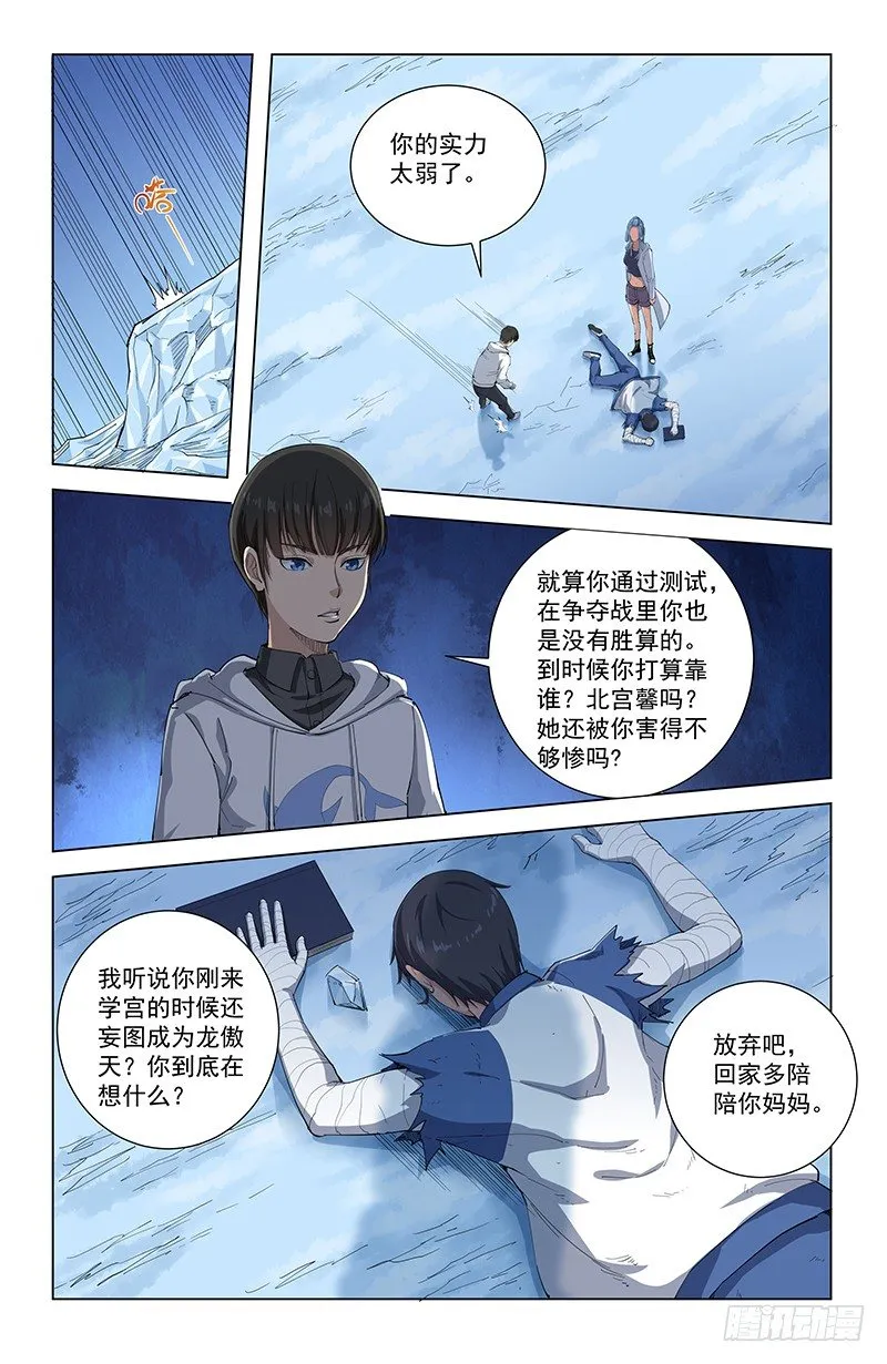 23向死而生 第5页