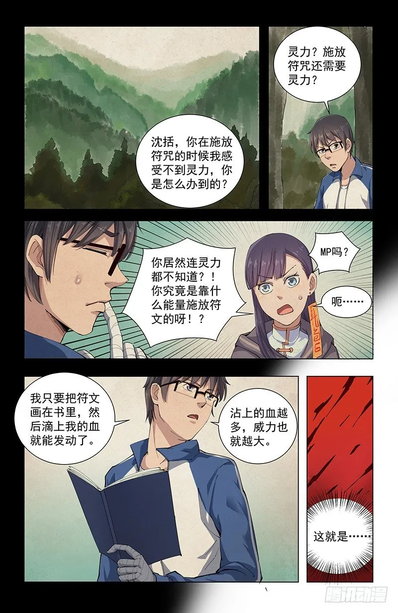 23向死而生 第8页