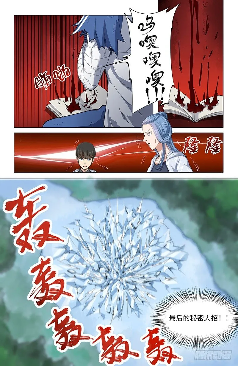 23向死而生 第9页