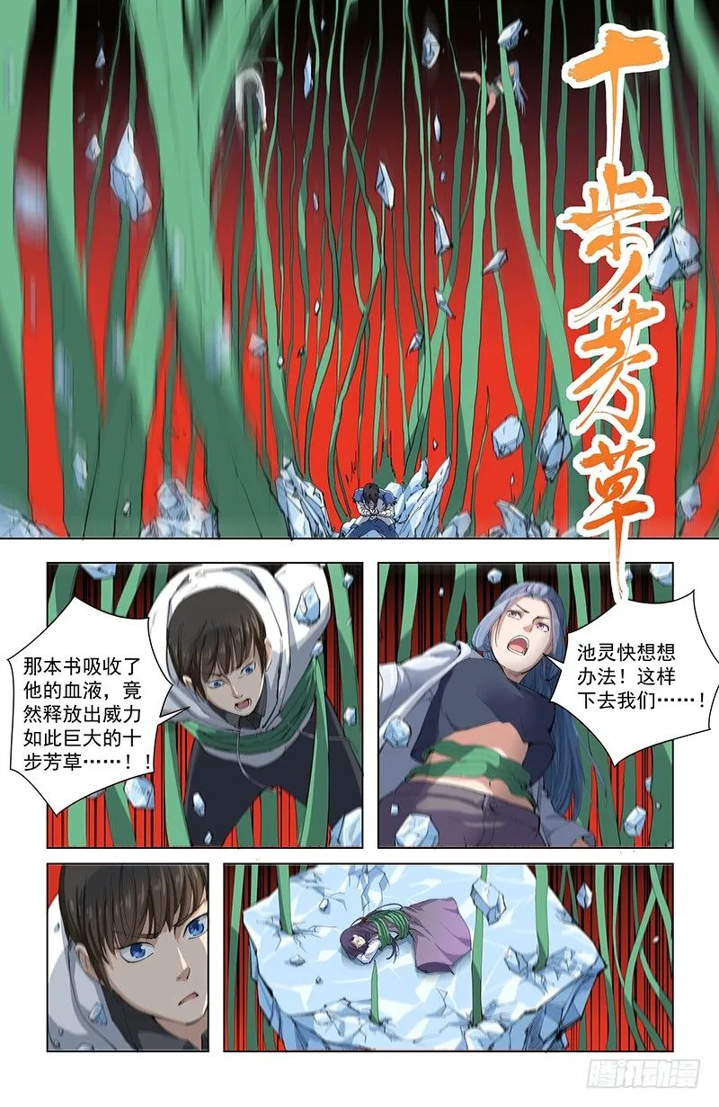 23向死而生 第10页
