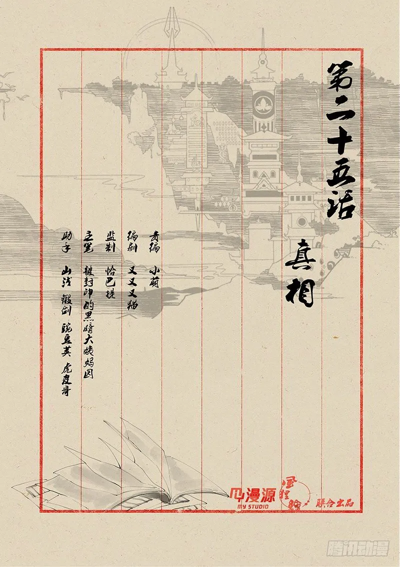 25真相 第1页