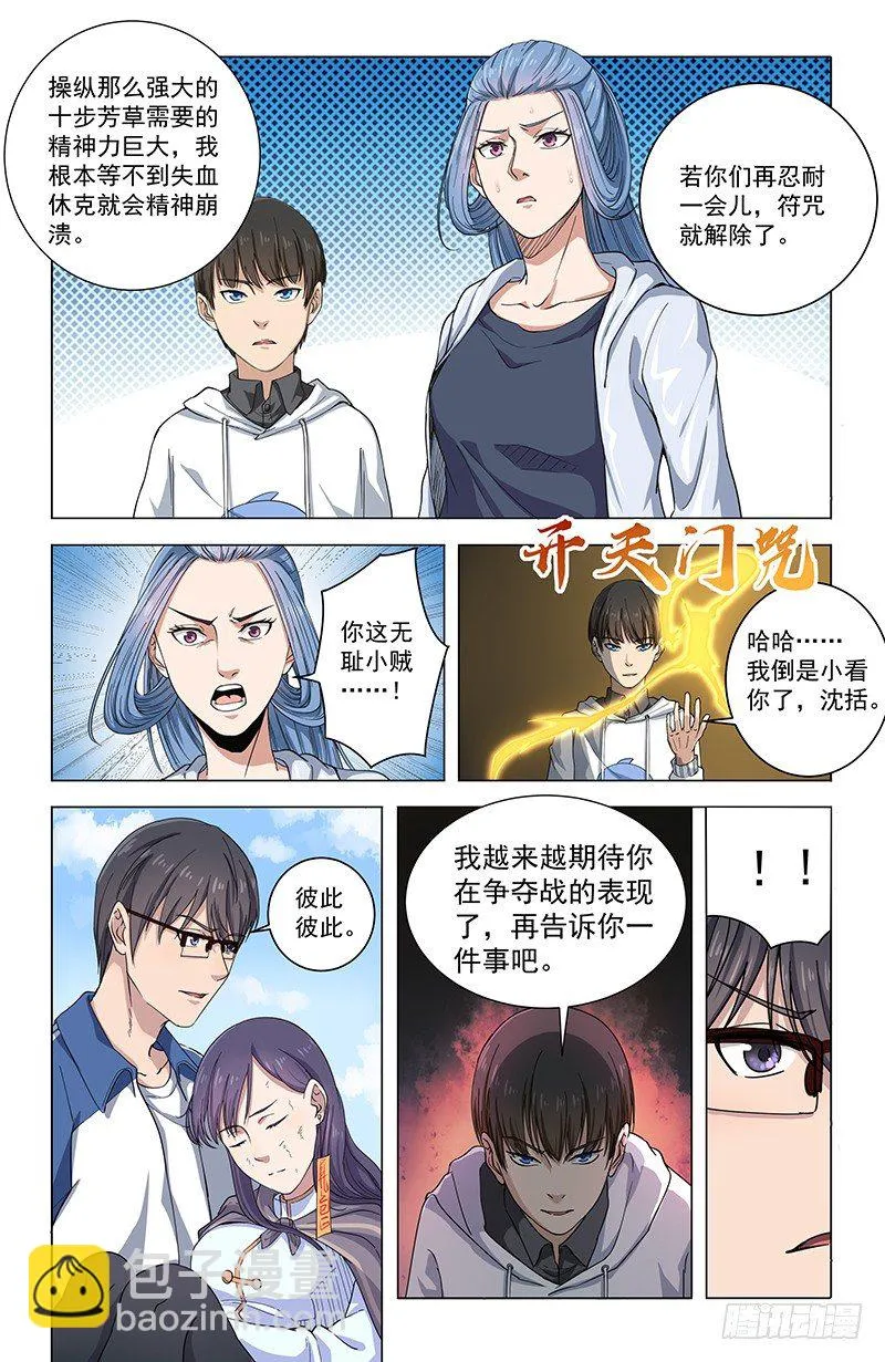 25真相 第4页