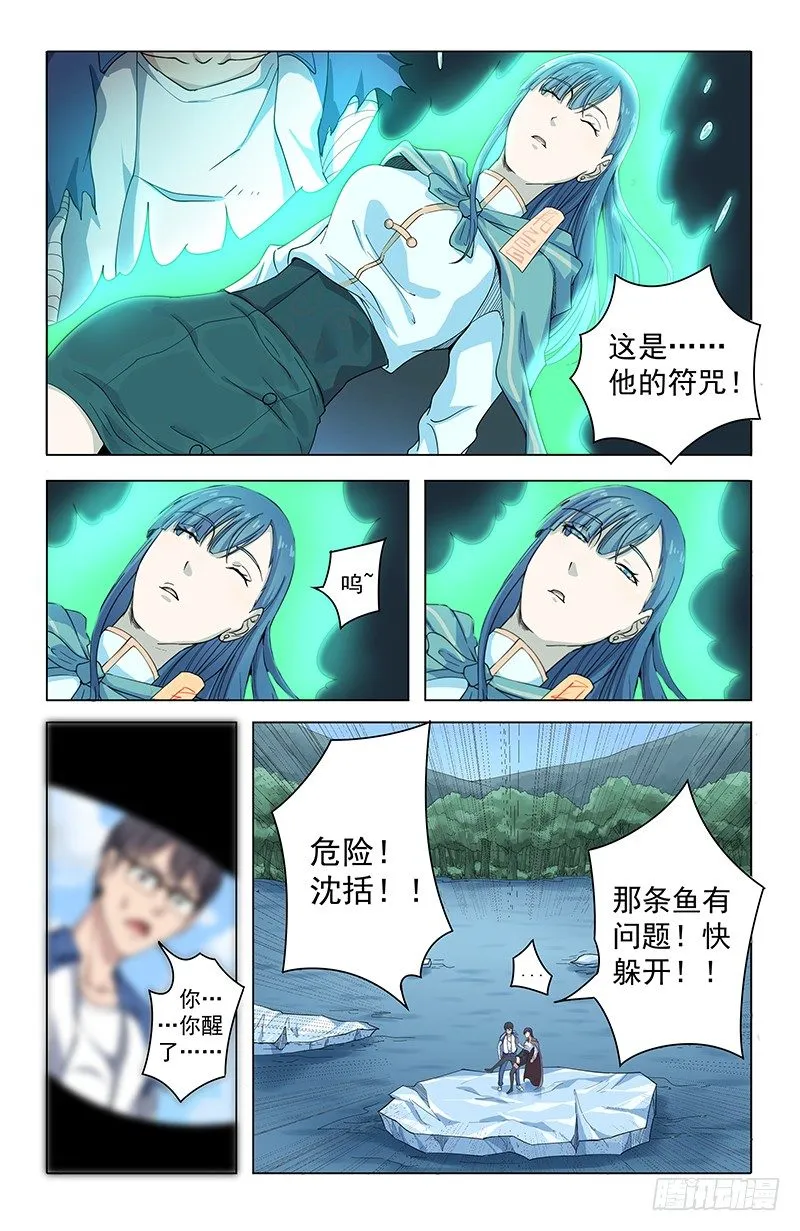25真相 第8页