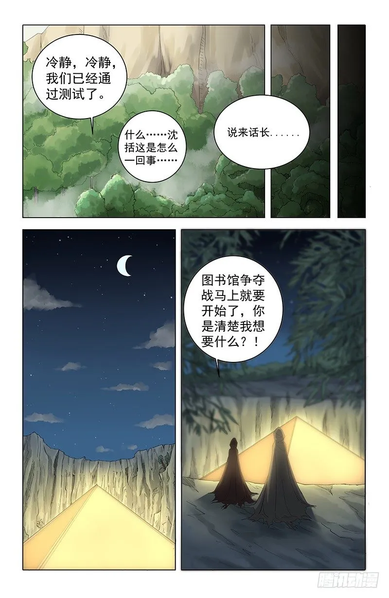 25真相 第9页