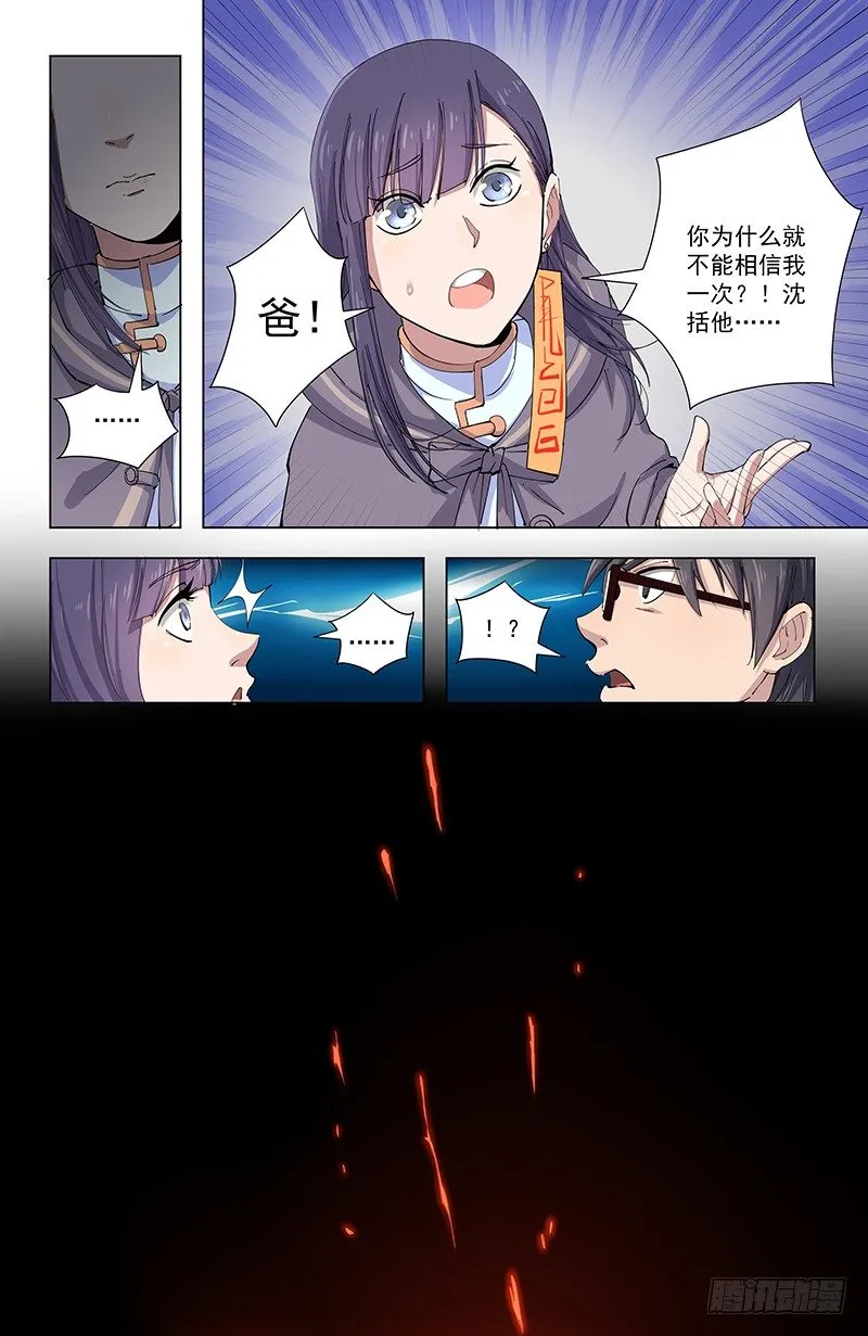 27北宫桀 第6页