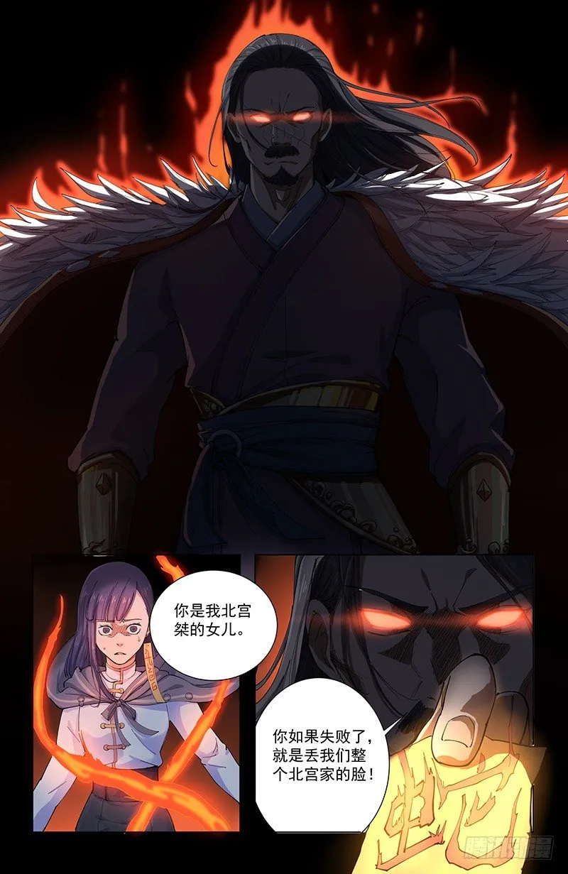 27北宫桀 第7页