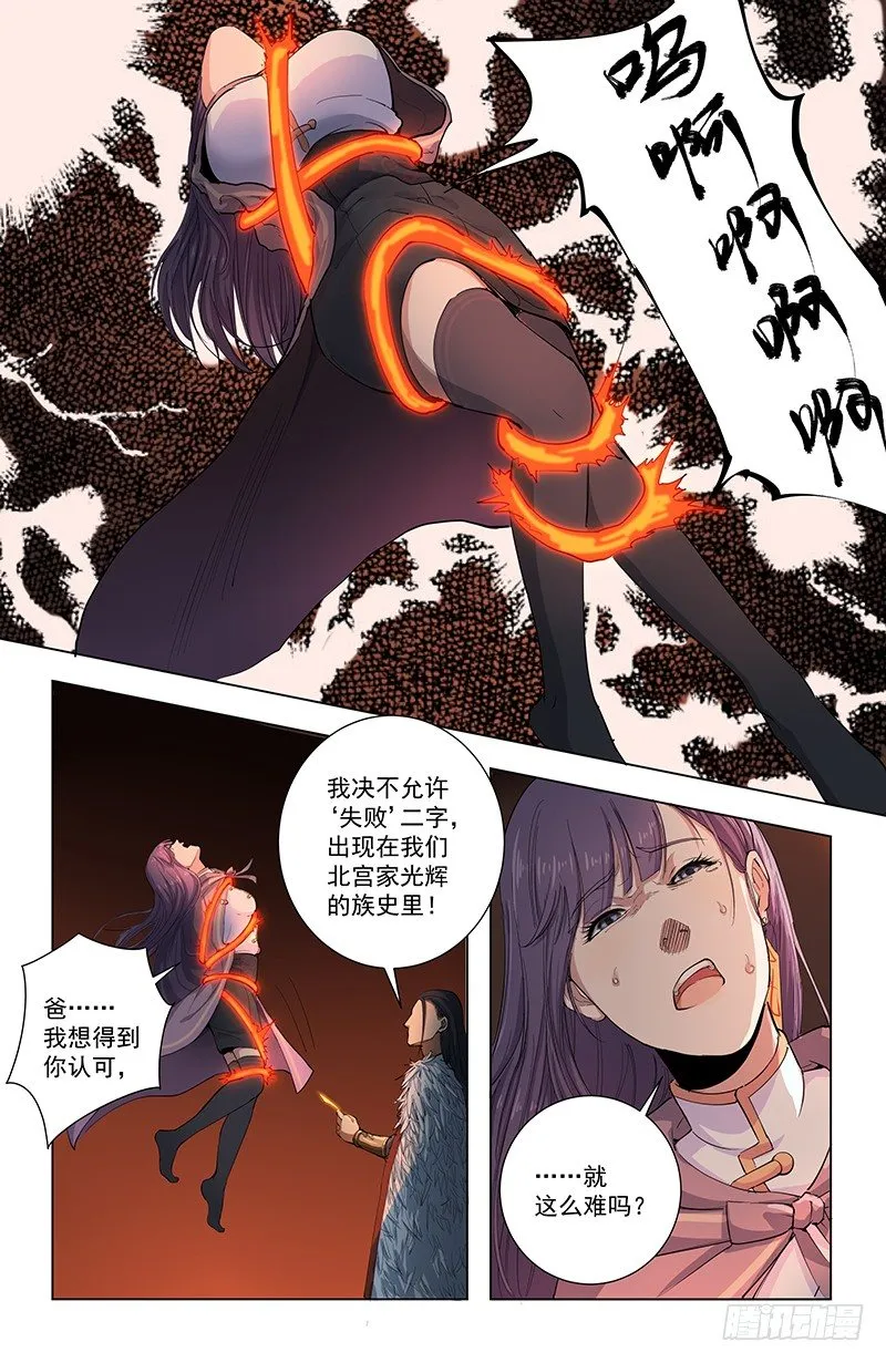 27北宫桀 第8页