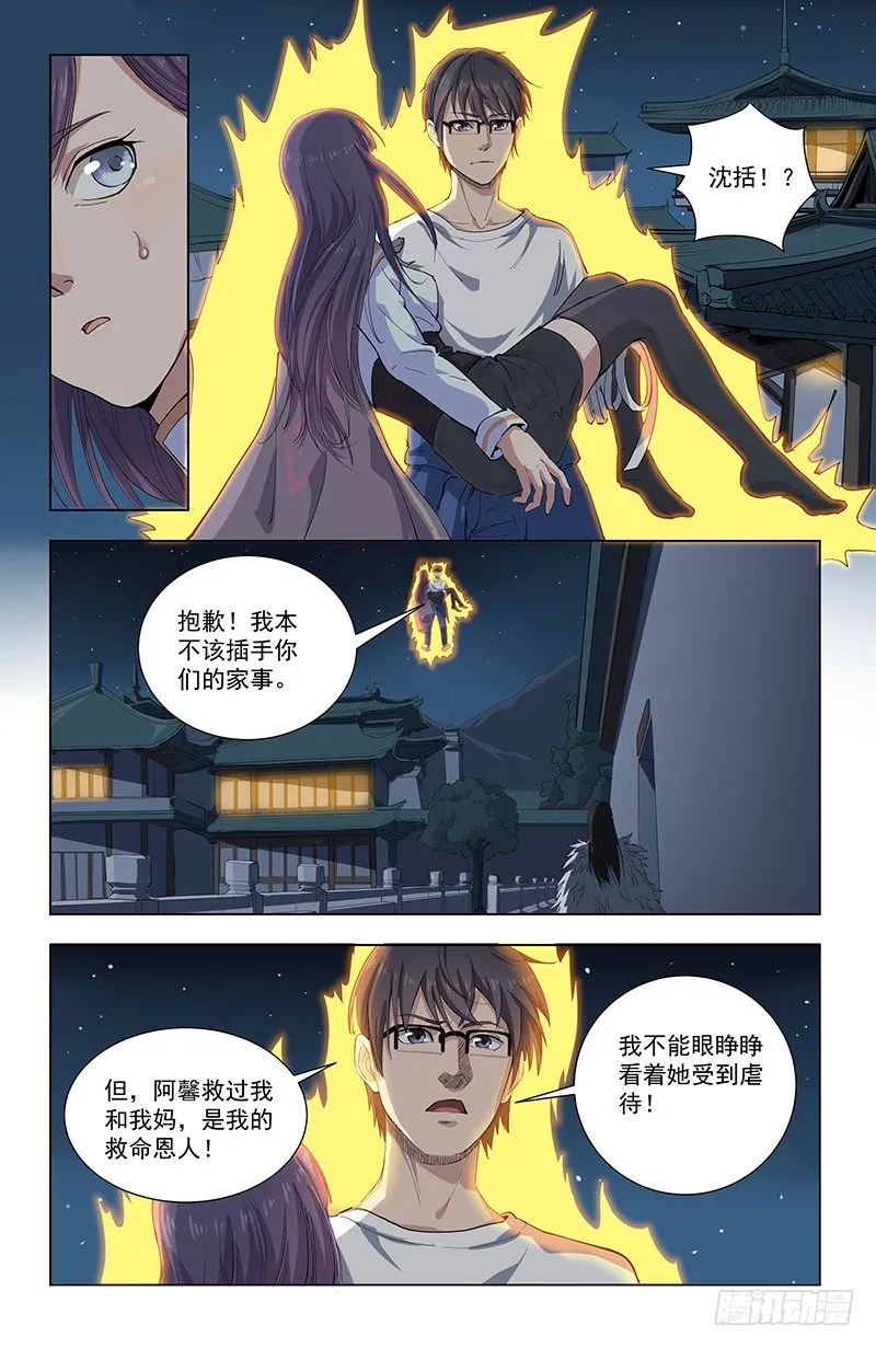 27北宫桀 第11页