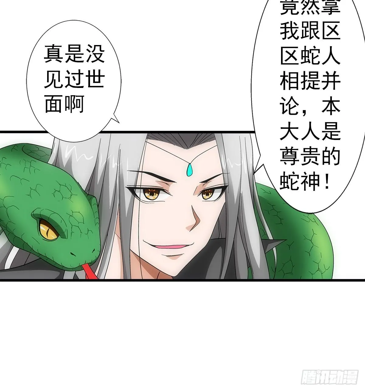 36蛇神 第2页