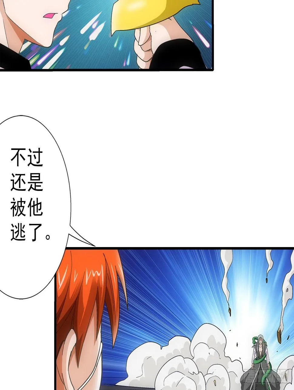 36蛇神 第27页