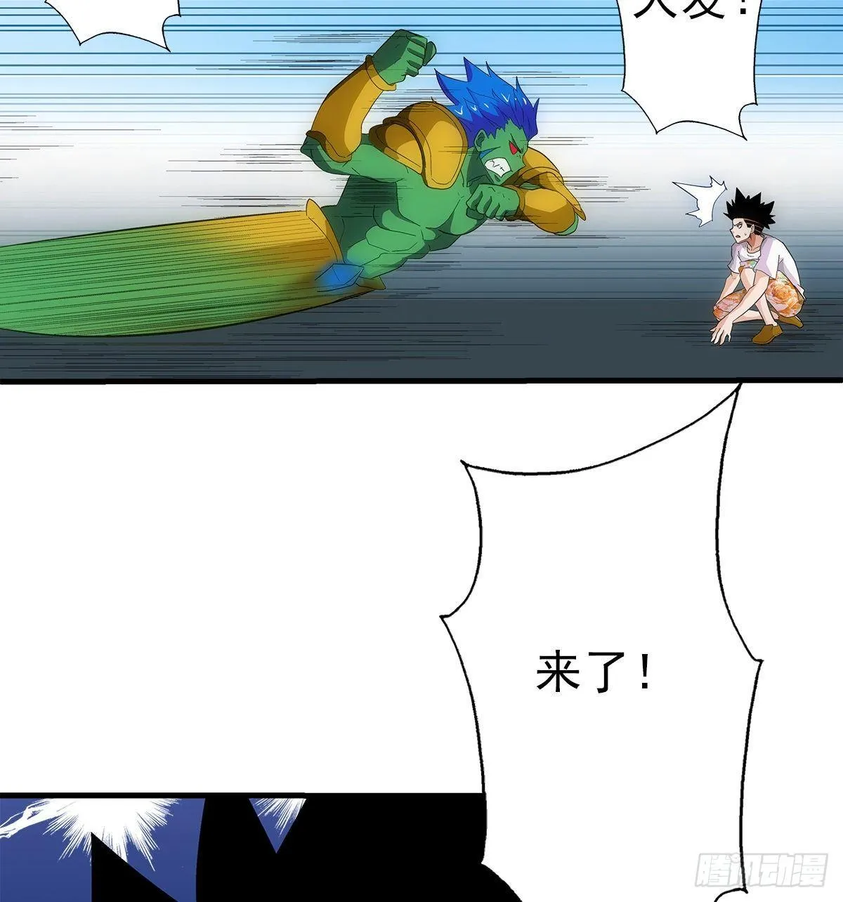 34奔雷 第33页