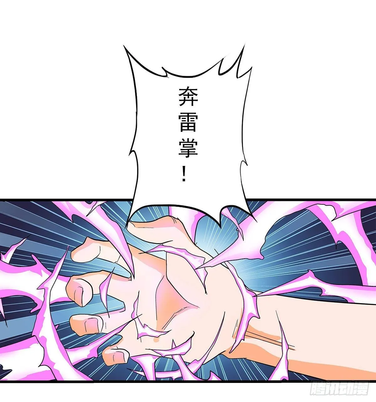 34奔雷 第43页