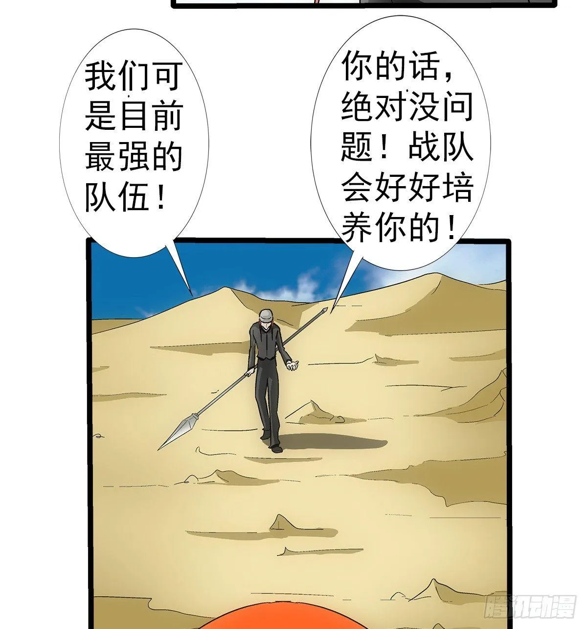 27弑神 第32页