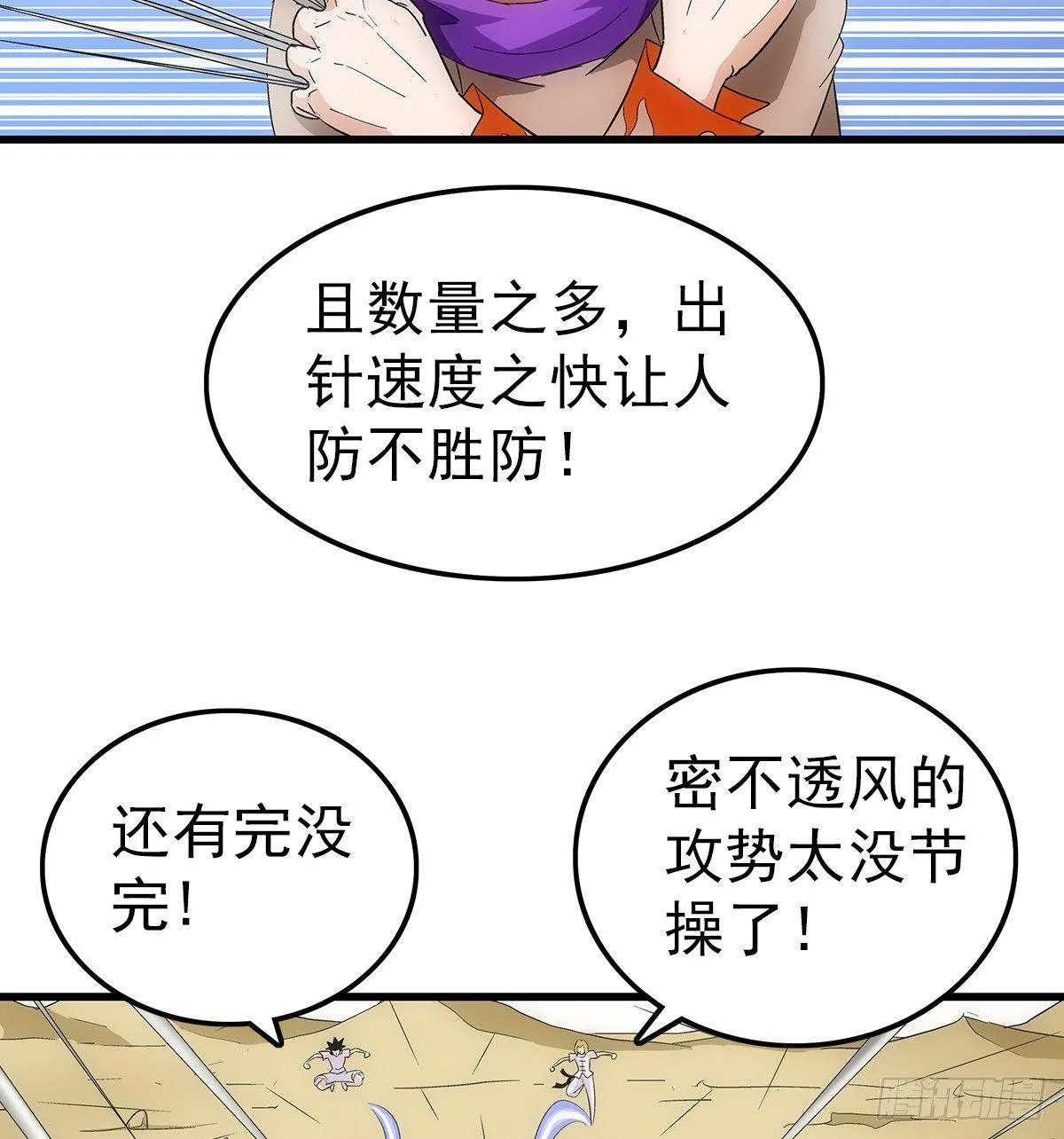 23 飞尸 第3页